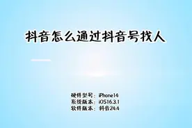 抖音怎么通过抖音号找人视频封面