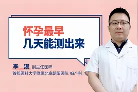怀孕最早几天能测出来