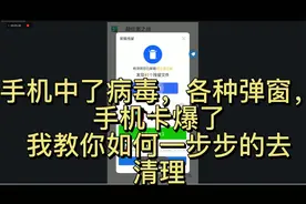 手机中病毒，各种弹窗，流氓软件如何清理~