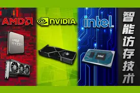 3A加成将不再是AMD专属！NVIDIA、Intel均已经支持「超极氪」视频封面