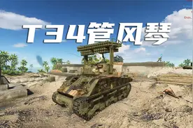 战地5：用管风琴在太平洋狂轰小鬼子，日军88式高射炮奋起反击视频封面