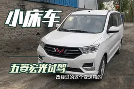 第十次进藏开始选择床车，试驾21款改进变速箱双飞轮的五菱宏光S