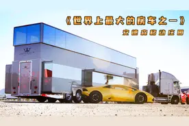 双层豪华房车，可移动的复式小别墅，堪称房车界天花板