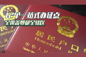 12个一站式办证点 全覆盖郫都全辖区视频封面