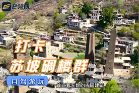 大小金川战役耗时30余年，或者与这里的碉楼群脱不了干系吧！视频封面