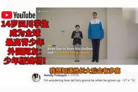 世界最高青少年！四川14岁初中生221公分，外国网友：少年姚明！
