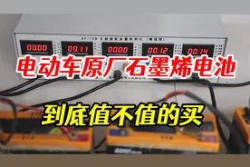贵了两三百！爱玛原厂石墨烯电池，对比普通电池，到底值不值？视频封面