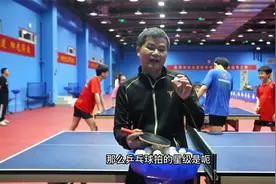 乒乓球和拍一星二星三星有什么区别？视频封面