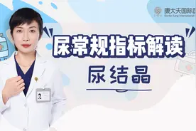 尿液中为什么会有尿结晶？会有危害吗？医生教您一招应对它视频封面