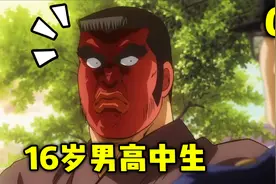 史上最丑男主：身高两米长得像黑社会！实际上是16岁男高中生？视频封面