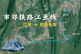 重庆轨道交通江津至巴南鱼洞，途经几江、支坪、珞璜，我要上热门视频封面
