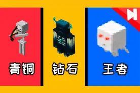 我的世界：最强大的怪物排行榜，你会选择哪个保护自己？