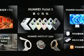 华为Pocket S及全场景新品发布会 2022-11-02视频封面