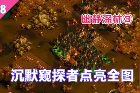 亿万僵尸：传奇物品-沉默窥探者，点亮全图，这下好了