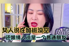 男人给女友过生日但是女友却说在加班没空，转头却跟别的男人吃饭视频封面