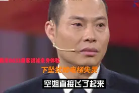 四川8633乘客讲述亲身体验：下坠犹如电梯失灵，空姐直接飞了起来视频封面