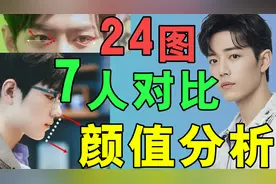 自称六分大众脸，却被粉丝奉为娱乐圈男妲己，深度分析肖战颜值