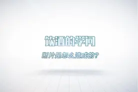 有人喝酒断片，有人身体醉了却大脑清醒，这与你大脑这个器官有关