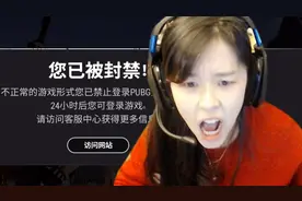 沫子：这下没得洗了，太优秀遭人嫉妒，刚吃鸡就被封号视频封面