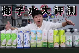 评测6款不同价位的椰子水，全都号称100%纯椰子水，哪款最好喝？
