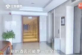 高档小区住宅变身酒店客房，警方紧急叫停视频封面