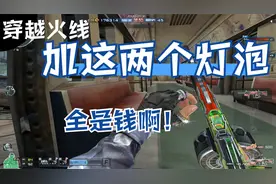 穿越火线：三百块觉醒的征服者，感觉也只是外观加了两个灯泡