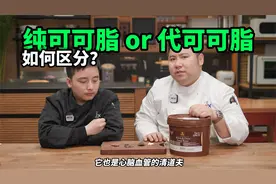 人人都爱吃巧克力，但你知道怎么区分纯可可脂和代可可脂吗？
