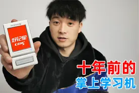 十几年前价值千元的，好记星学习机，到底能做什么呢？