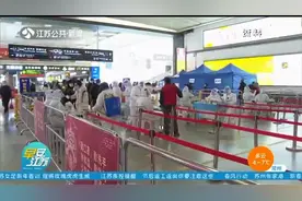 江苏疾控发布节后返苏要求：48小时核酸+居家自我健康监测视频封面