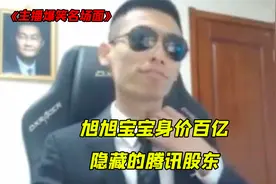 粉丝爆料宝哥身价高达百亿，还是隐藏的腾讯股东，宝哥坐不住了