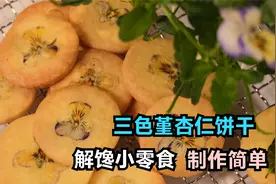 三色堇别再仍了，教你简单印花饼干做法，家常好看，新手也能成功