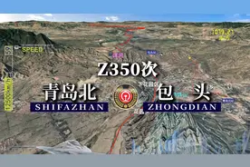 模拟Z350次列车（青岛北-包头），全程1743公里，运行26小时15分视频封面