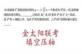 高三数学，金太阳五月联考，理科数学填空压轴题