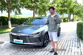 比亚迪的下一个法宝？小试驱逐舰05视频封面