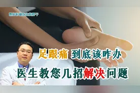 脚后跟疼，使劲砸就能好，是真的吗？医生辟谣，给您3个治疗建议