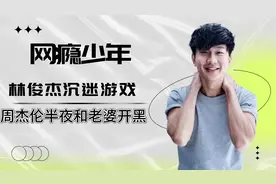 明星们有多痴迷游戏，林俊杰上节目前打游戏，杨幂王思聪开黑互怼