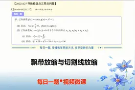 导数-飘带模型经典第2讲-切割线放缩法视频封面
