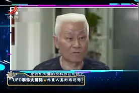 关于UFO的故事非常多，那么UFO真的存在吗？听听资深专家怎么说！视频封面