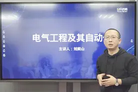5分钟看懂一个专业丨电气工程及其自动化：通向央企的工科专业