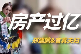 广东夫妇：坐拥亿万房产的拆迁户，光靠收租就能年入千万视频封面