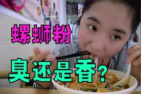 说句实话：你觉得螺蛳粉是臭还是香？