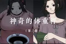 女胖子得到神奇体重秤，变成大美女倒追男神！！视频封面