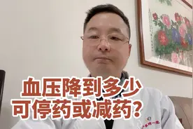 吃了降压药，血压降低到多少，可以考虑减药或者停药？
