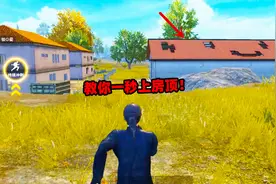 象昊解谜269：大仓房顶怎么上？象昊教你一秒上房顶