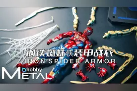 胶佬解压速组 钢铁蜘蛛俠装甲战衣模型开箱速组视频封面