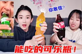 挑战做“可以吃的可乐瓶”！据说大口咬着吃超过瘾，你敢相信吗？视频封面