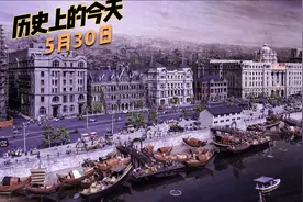 历史上的今天5月30日（“五·卅”惨案发生）