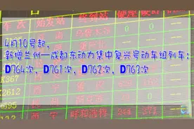 兰州到成都直达动车4月10日正式开跑   全程不到7小时视频封面