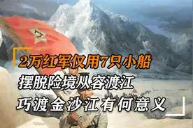 2万红军仅用7只小船，成功四渡赤水，粉碎国民党的阴谋
