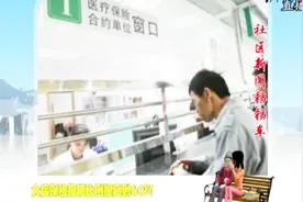 大病保险报销提高到60%，年底前城镇医保与新农合整合统一运行视频封面